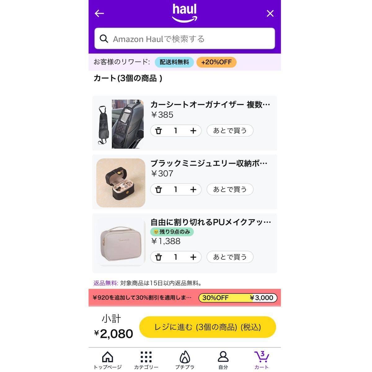 Amazon Haulのカート