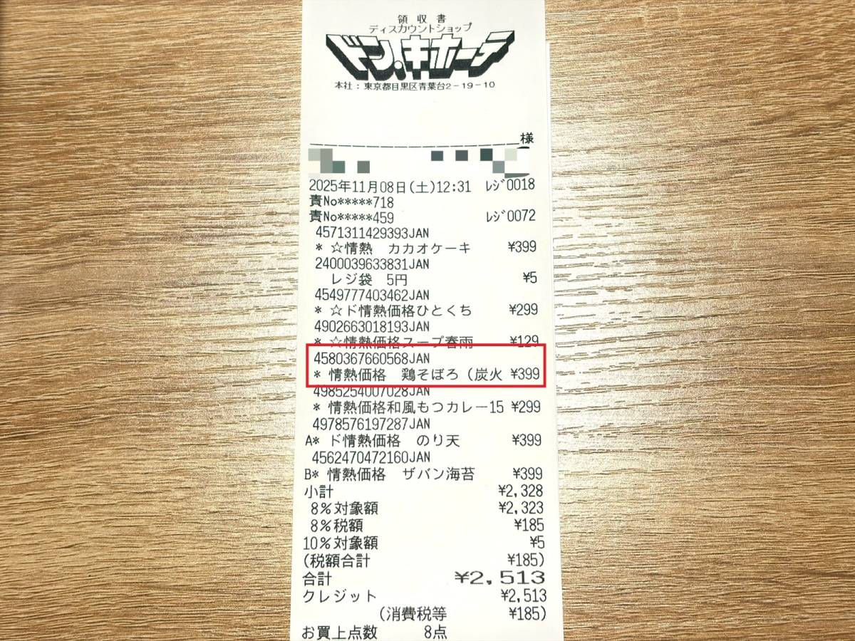 人気商品を買ってみた♪