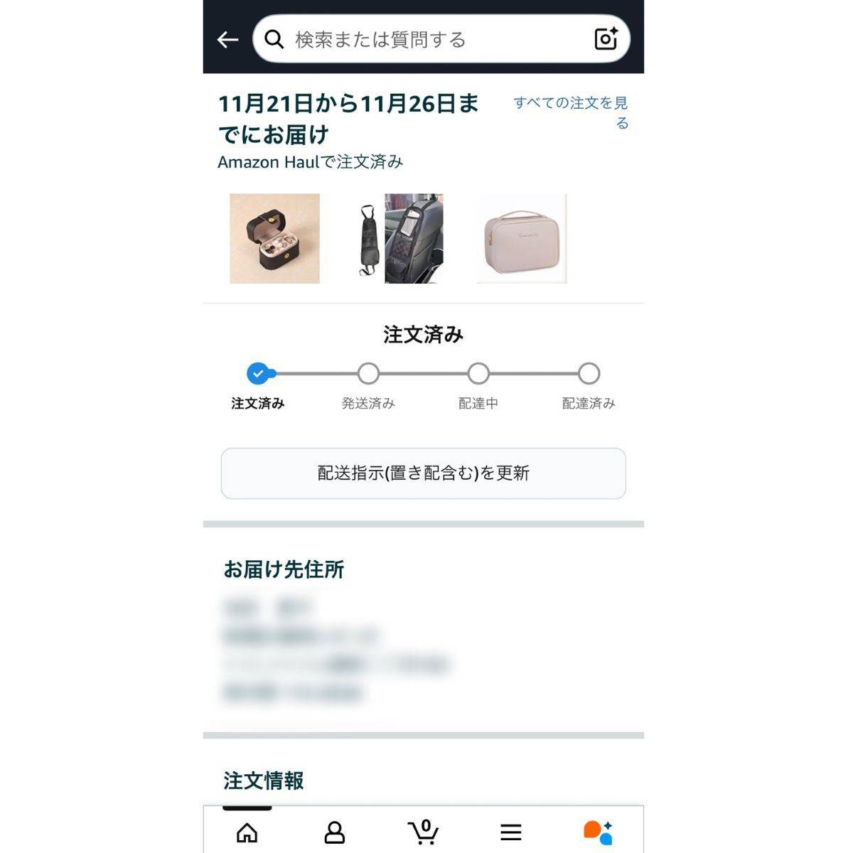 Amazon Haulの注文情報