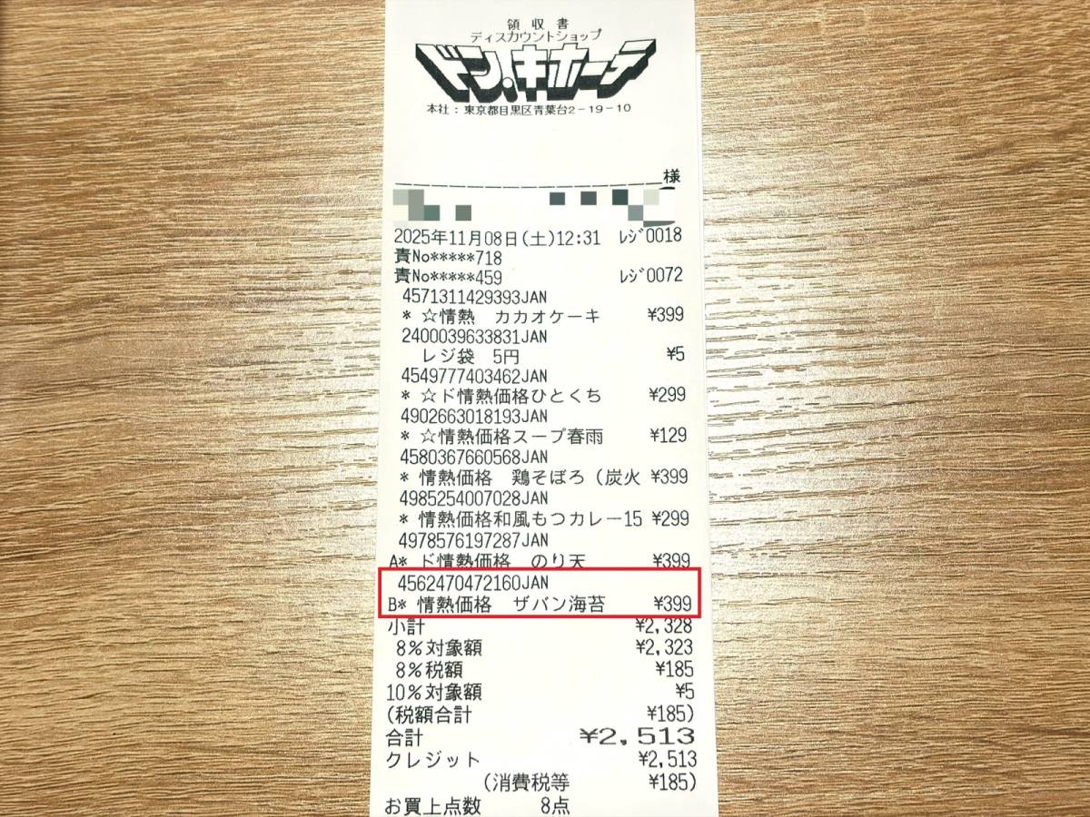 人気商品を買ってみた♪