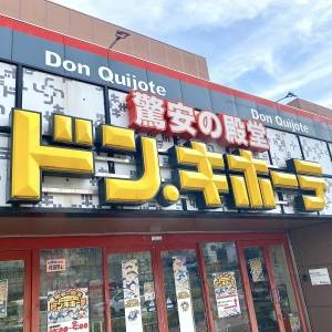 見つけたら即買いしてる。【ドンキ】の人気商品が本気でビビるほど旨い