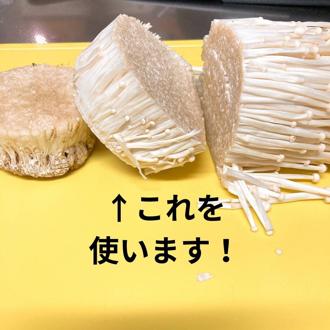 JAグループ公式の「簡単★えのきの石づきステーキ」のレシピ