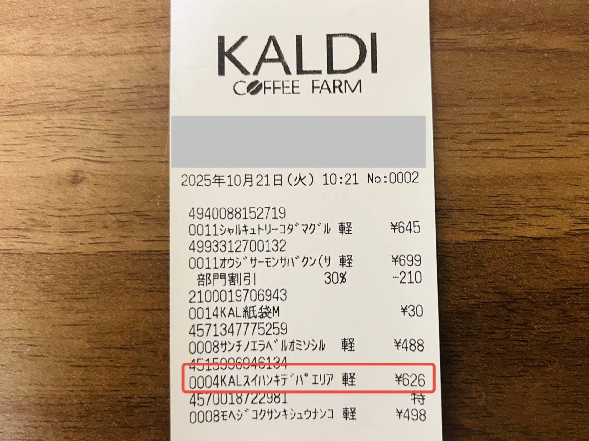 カルディの人気商品を買ってみた！