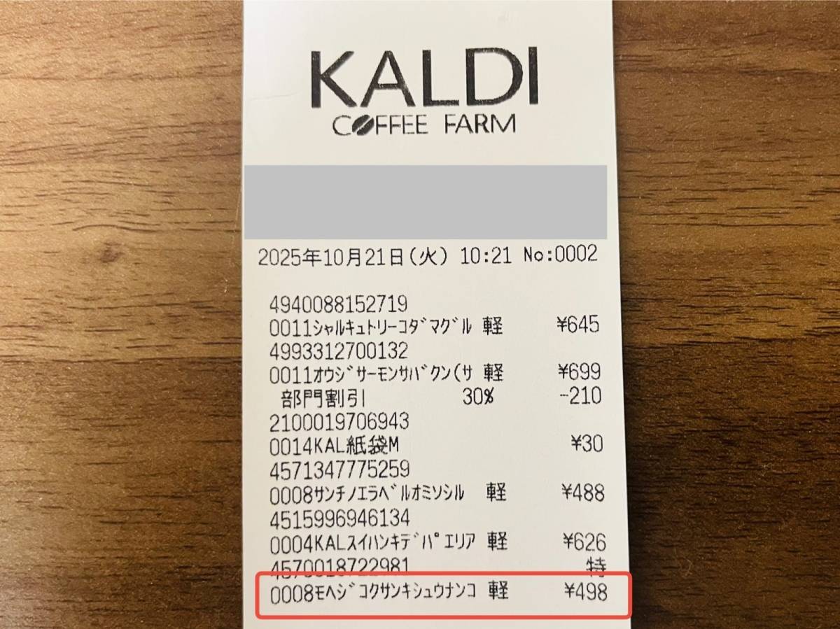 カルディで面白い商品見つけた！