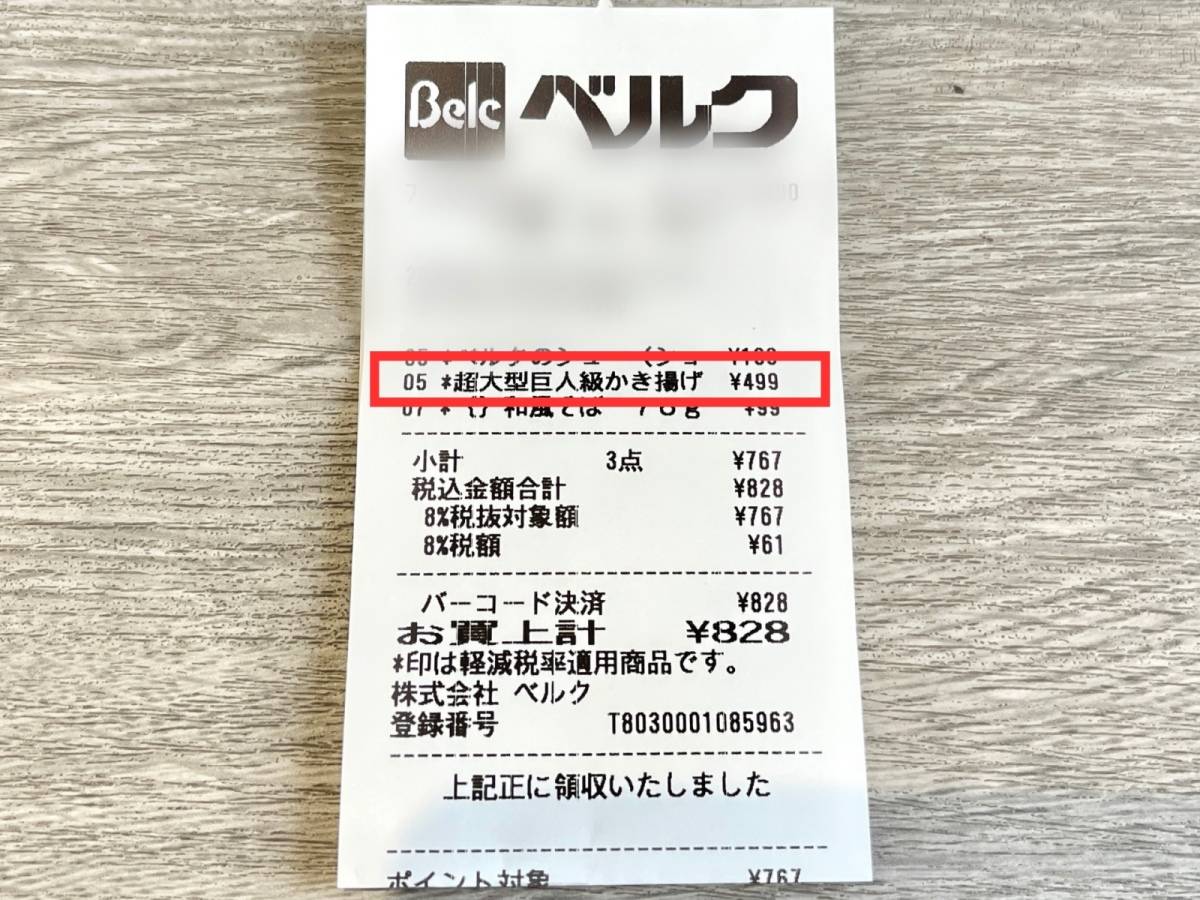 「ベルク×進撃の巨人」コラボが開催中！