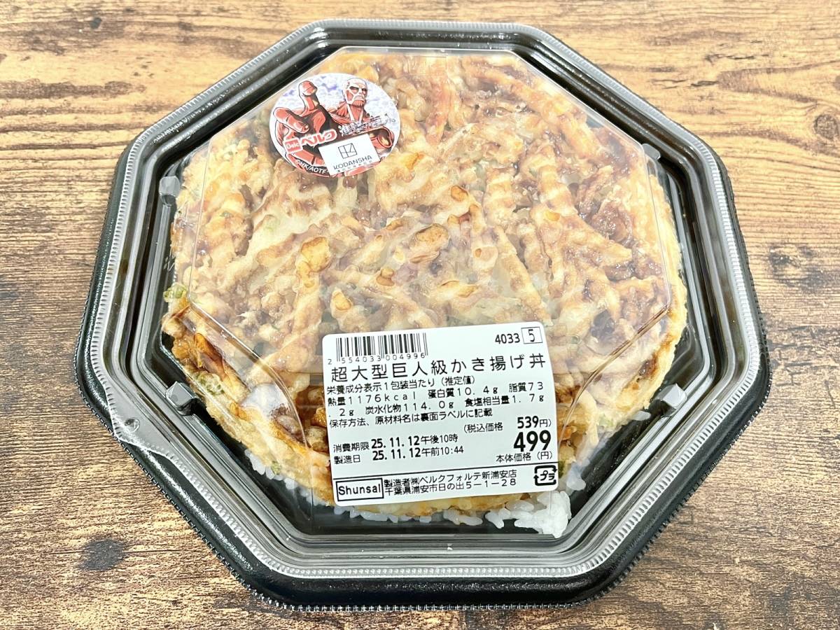 「ベルク×進撃の巨人」コラボが開催中！