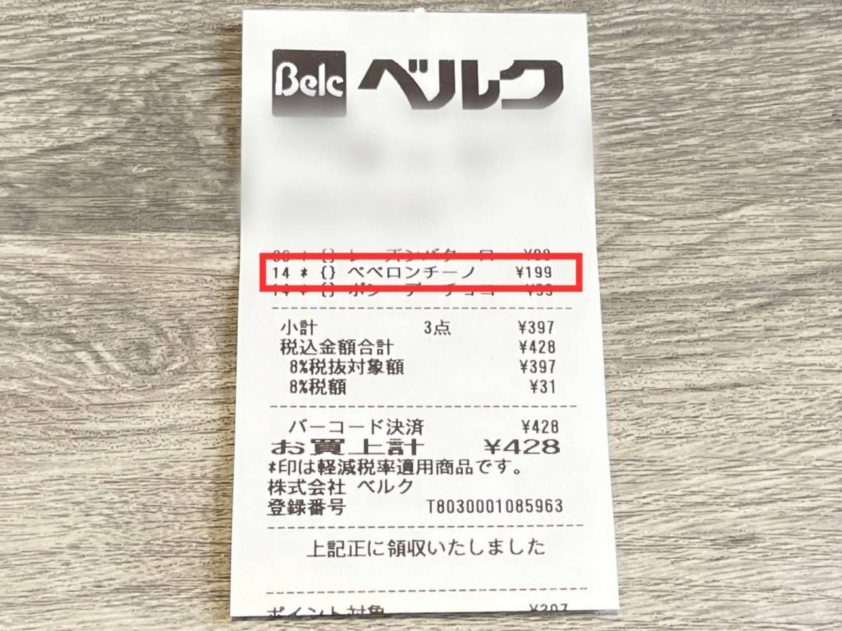 ベルクの冷凍パスタを買ってみた！