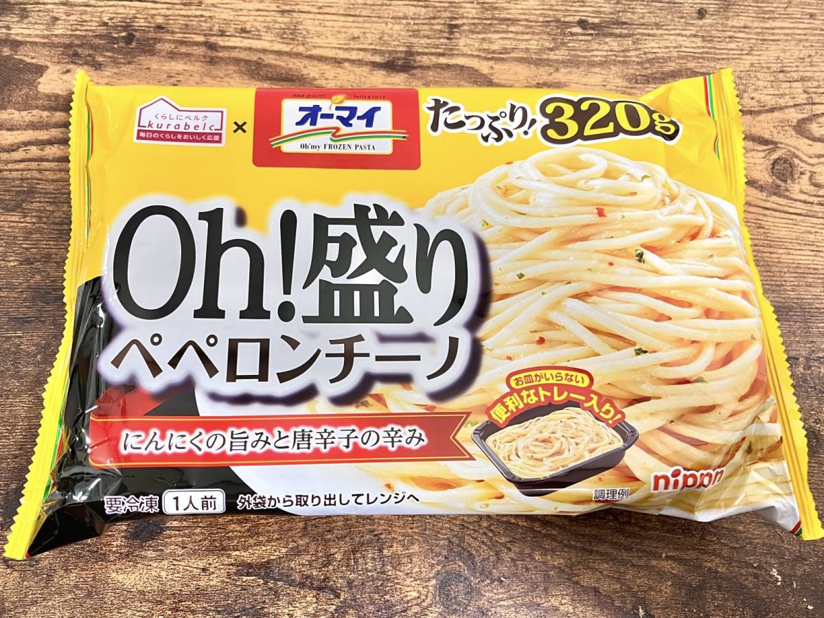 ベルクの冷凍パスタを買ってみた！