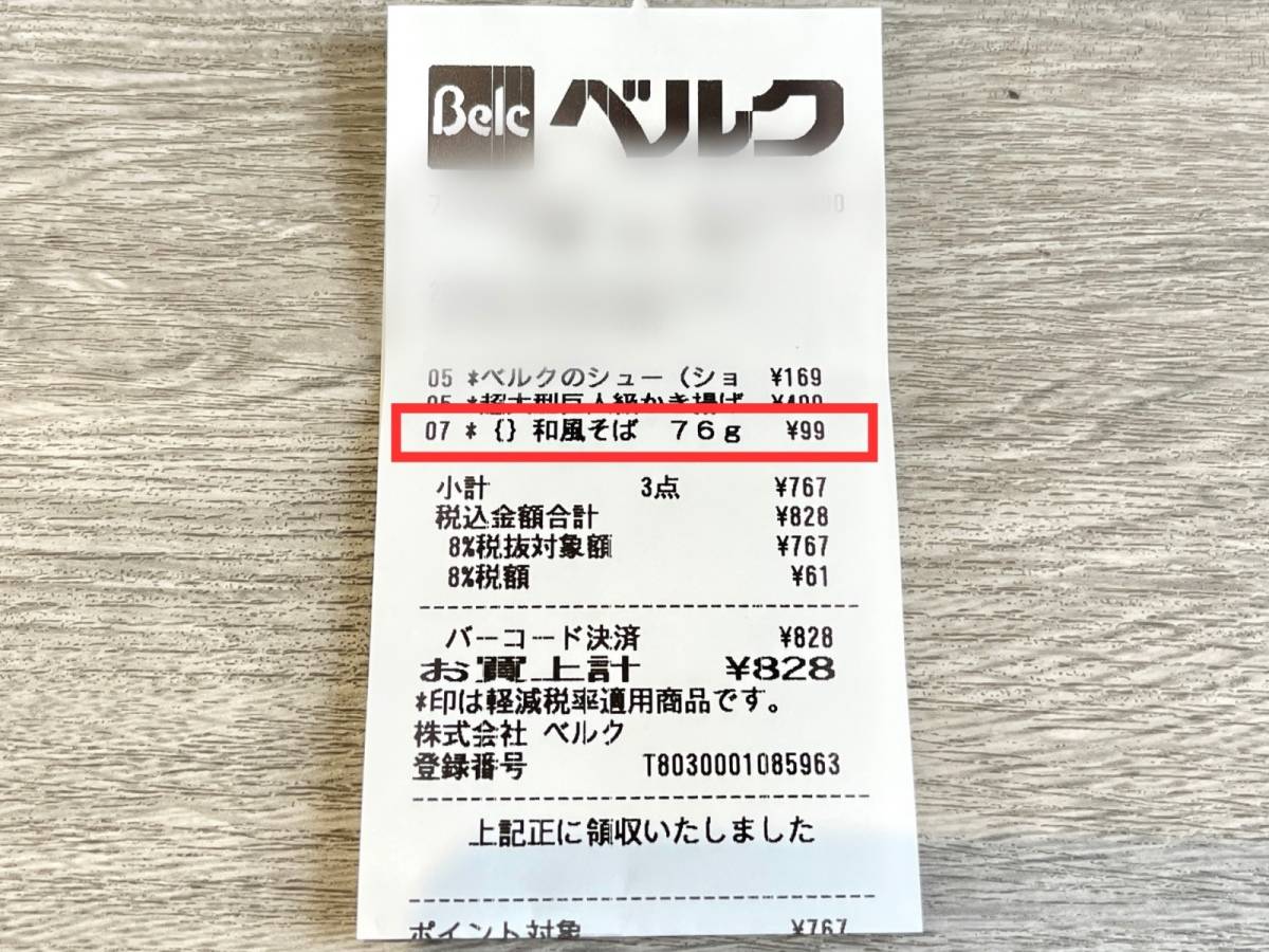 ベルクのオリジナル商品を買ってみた！