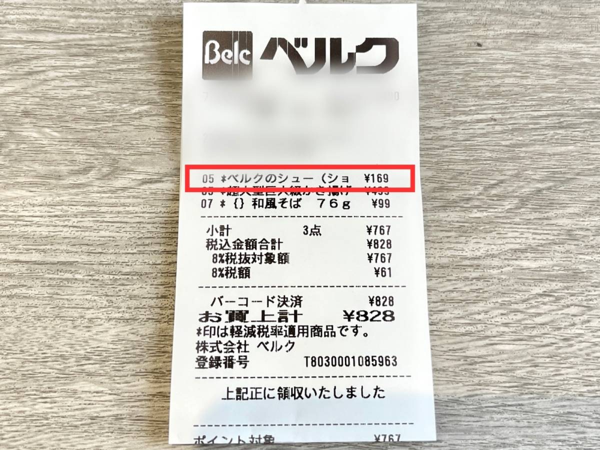 ベルクの人気商品を買ってみた！