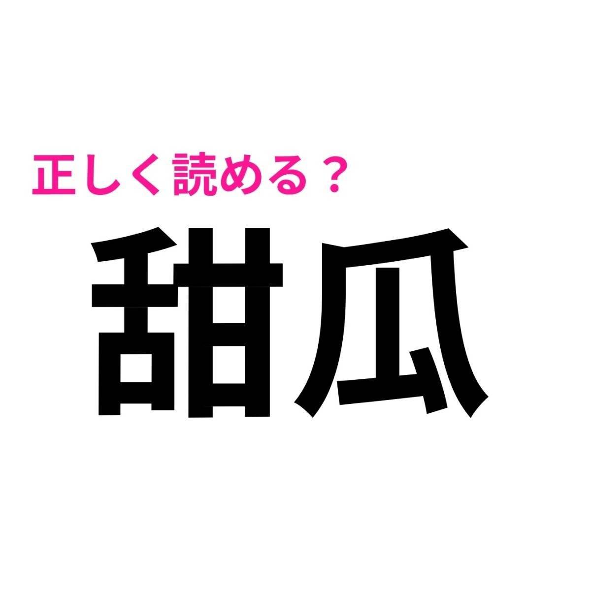 甜瓜