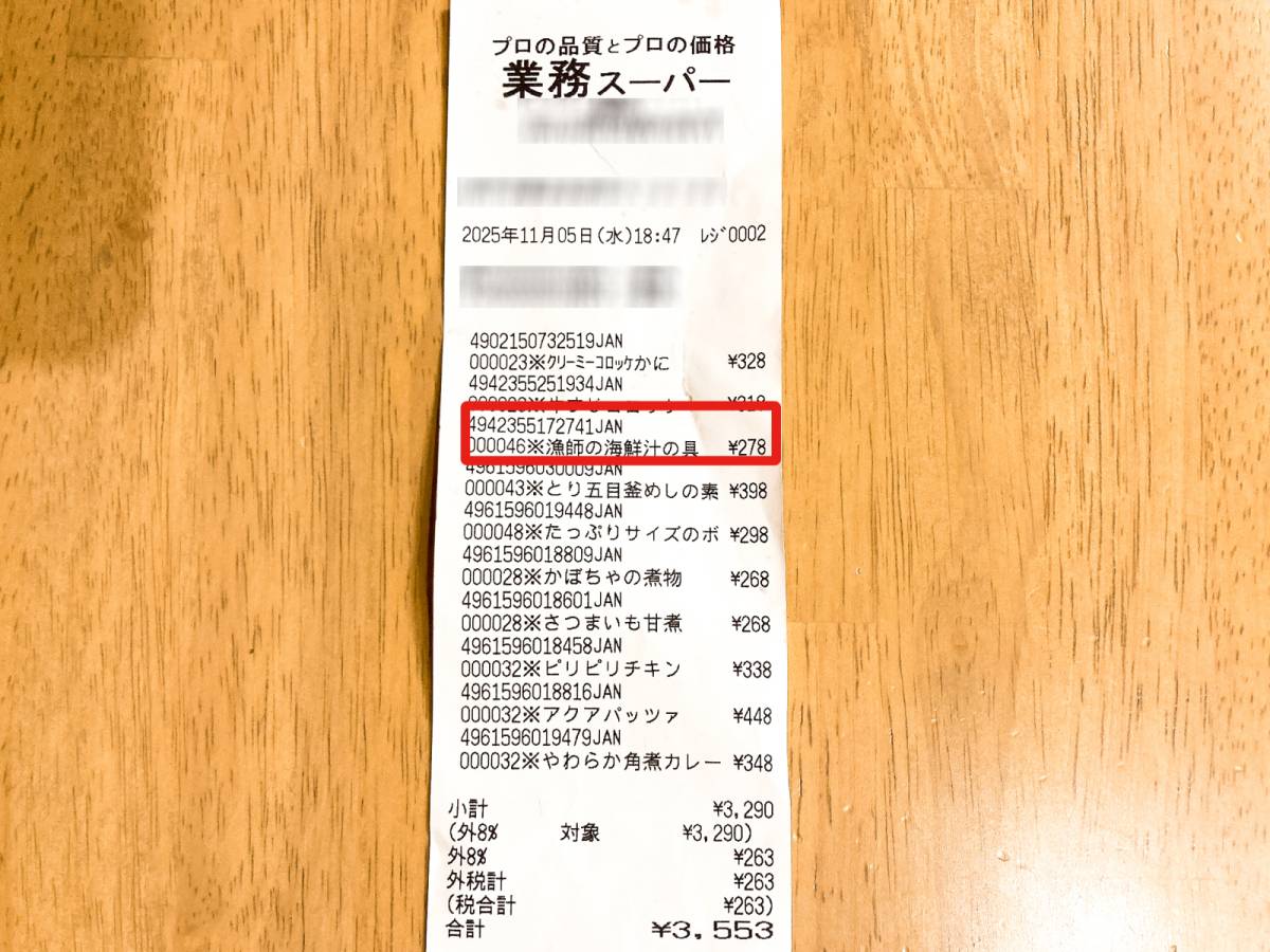 業務スーパーで気になる一品発見♪