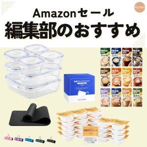 【ブラックフライデー】Amazonでしか買えない！限定商品5選 #Amazonで欲しいもの