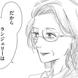 「ランジェリーは心で着るの」ブランドやサイズだけじゃない。上司から教わった大切なこと【ランジェリー・ブルース㉑】