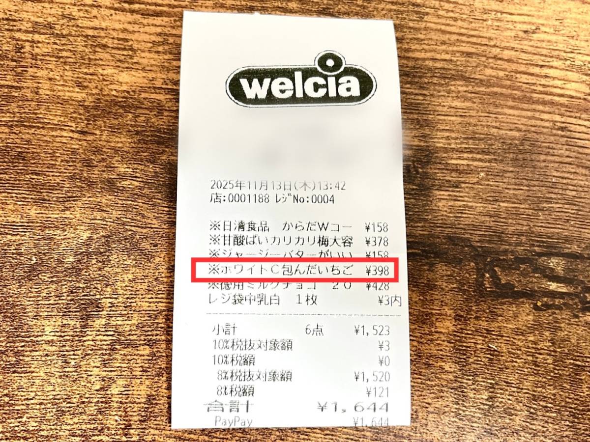 ウエルシアの新作お菓子を買ってみた！