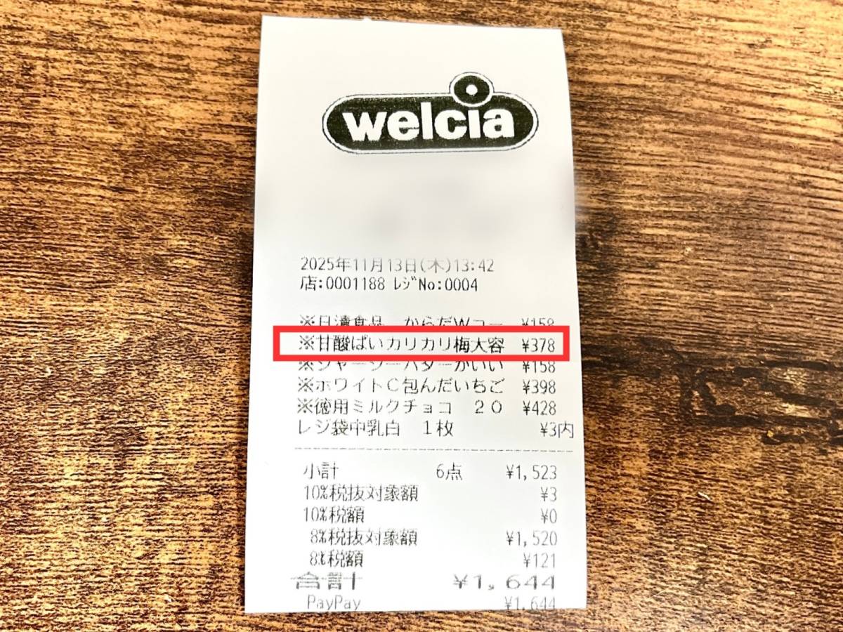 ウエルシアの人気商品を買ってみた！