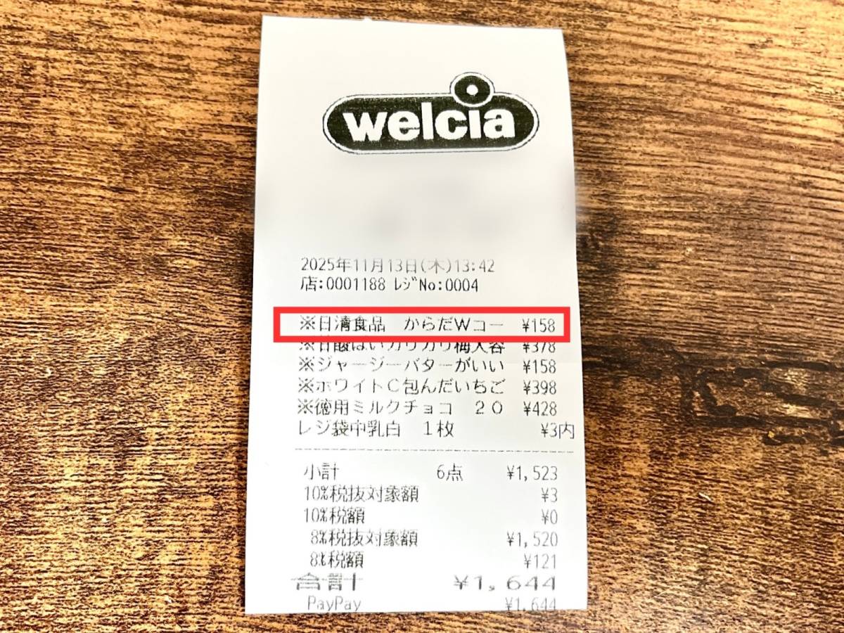 ウエルシアの人気商品を買ってみた！