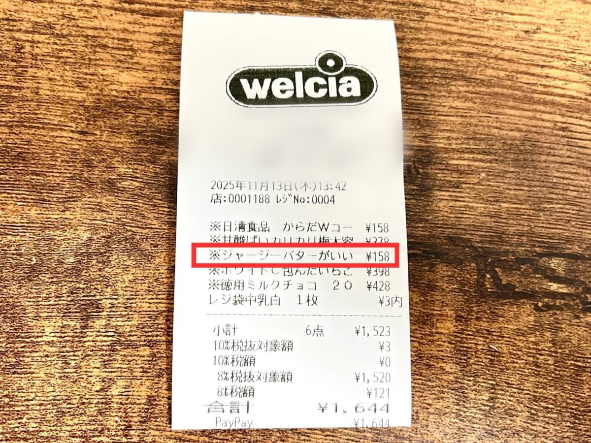 ウエルシアの人気商品を買ってみた!