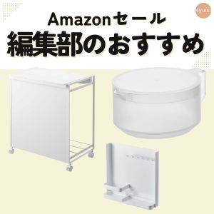 【ブラックフライデー】絶対これ買う！人気「towerシリーズ(山崎実業)」3選 #Amazonで欲しいもの