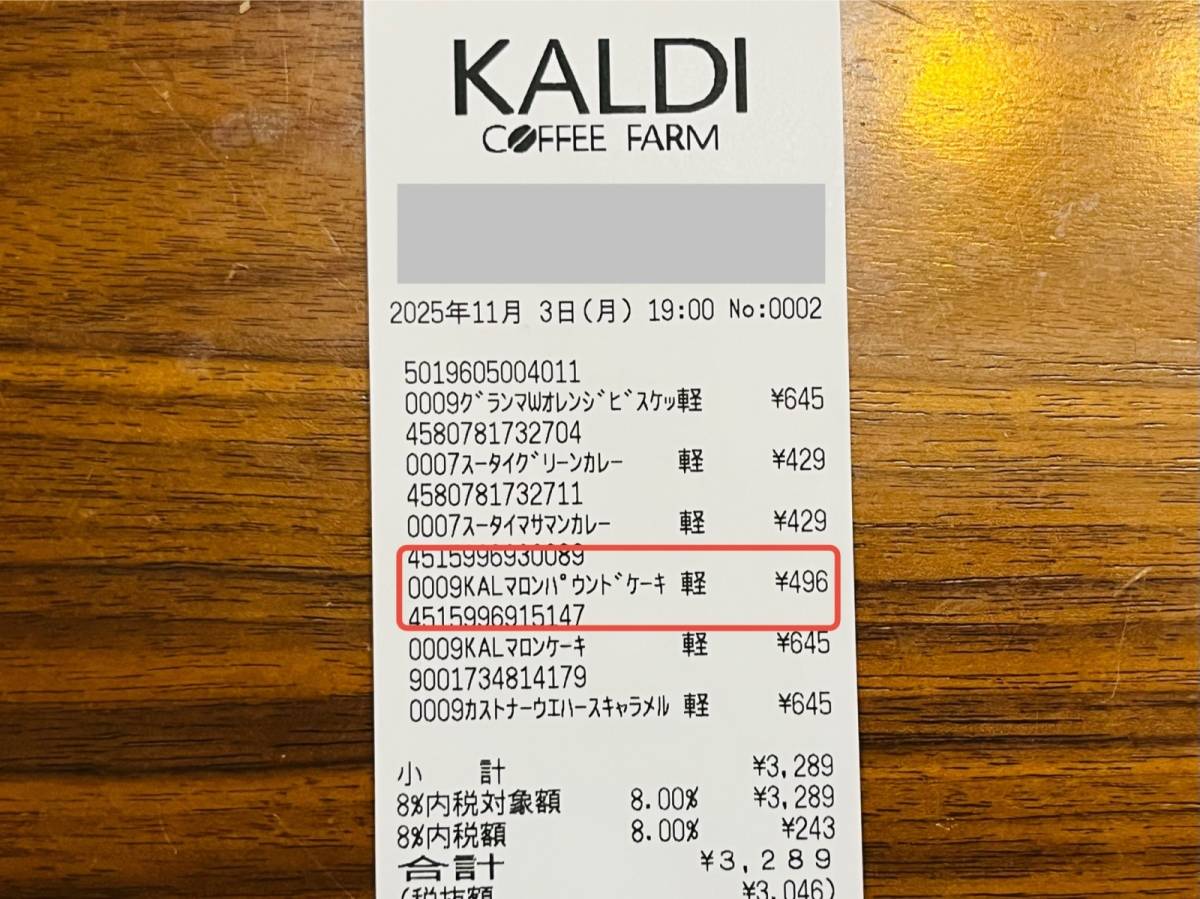 カルディの限定商品を買ってみた!