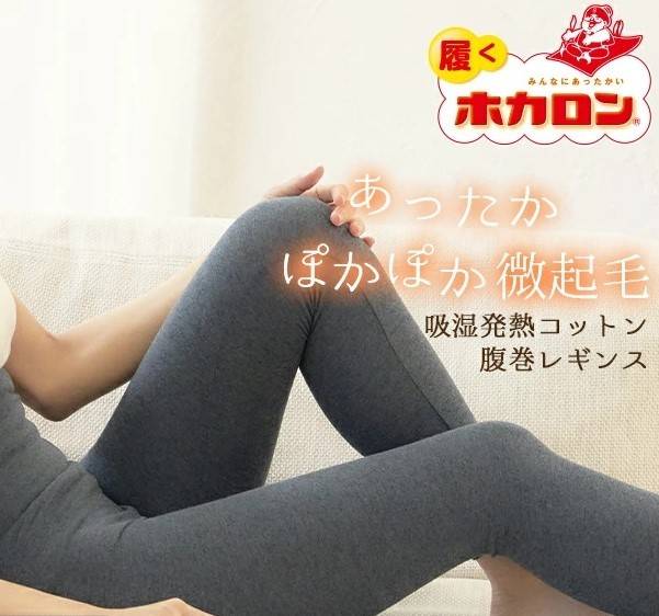ホカロン腹巻レギンス