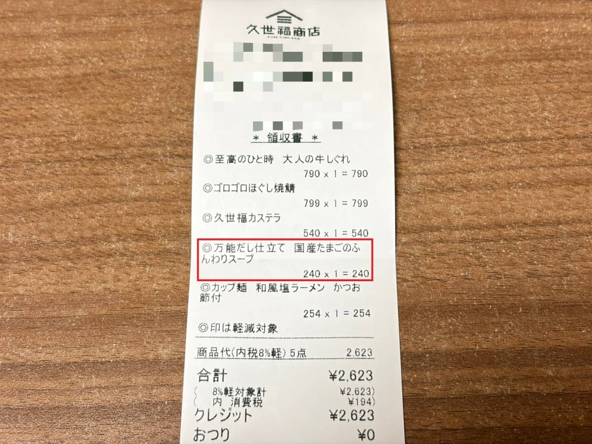 人気商品を買ってみた！