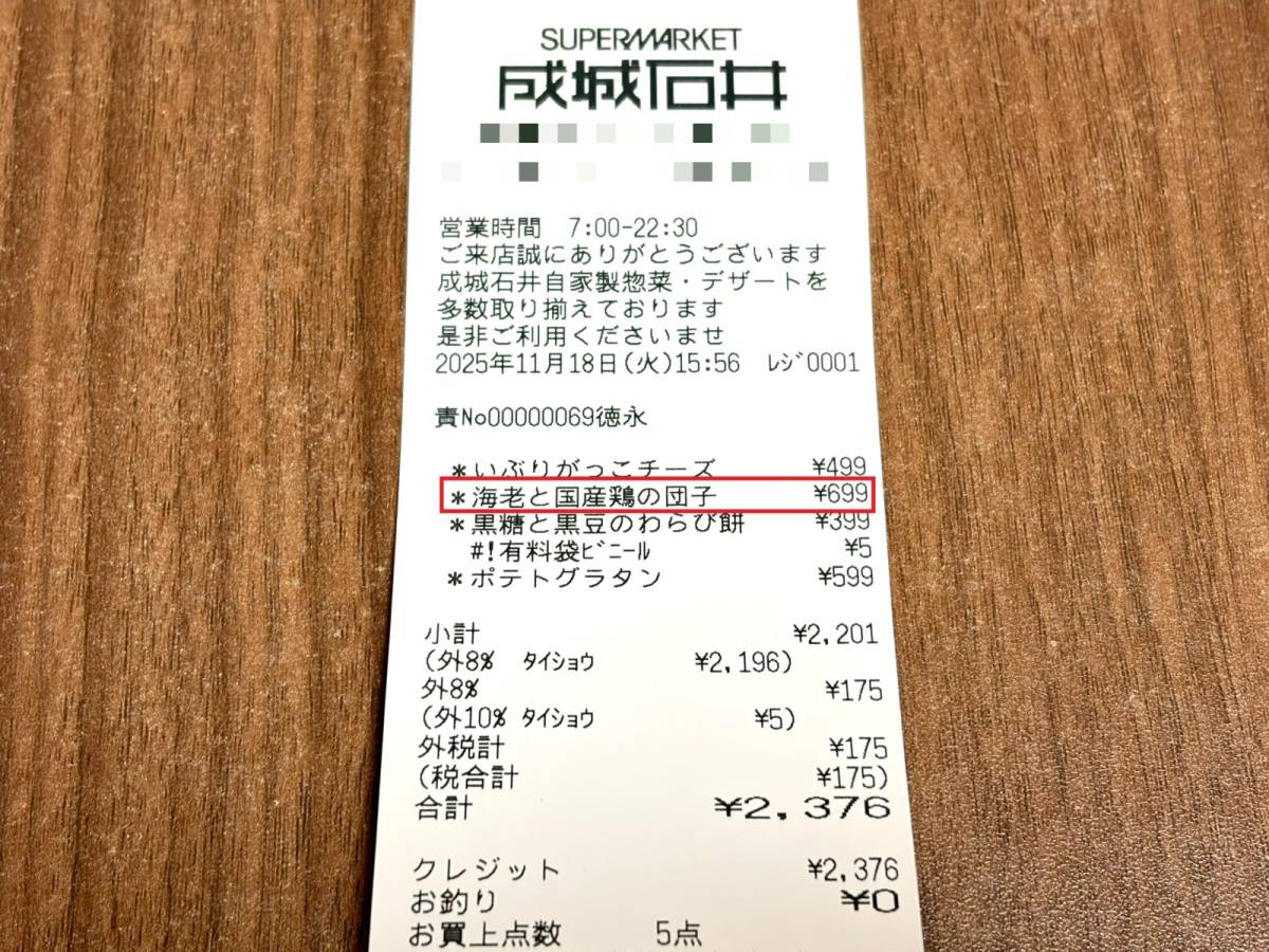 新商品を買ってみた！