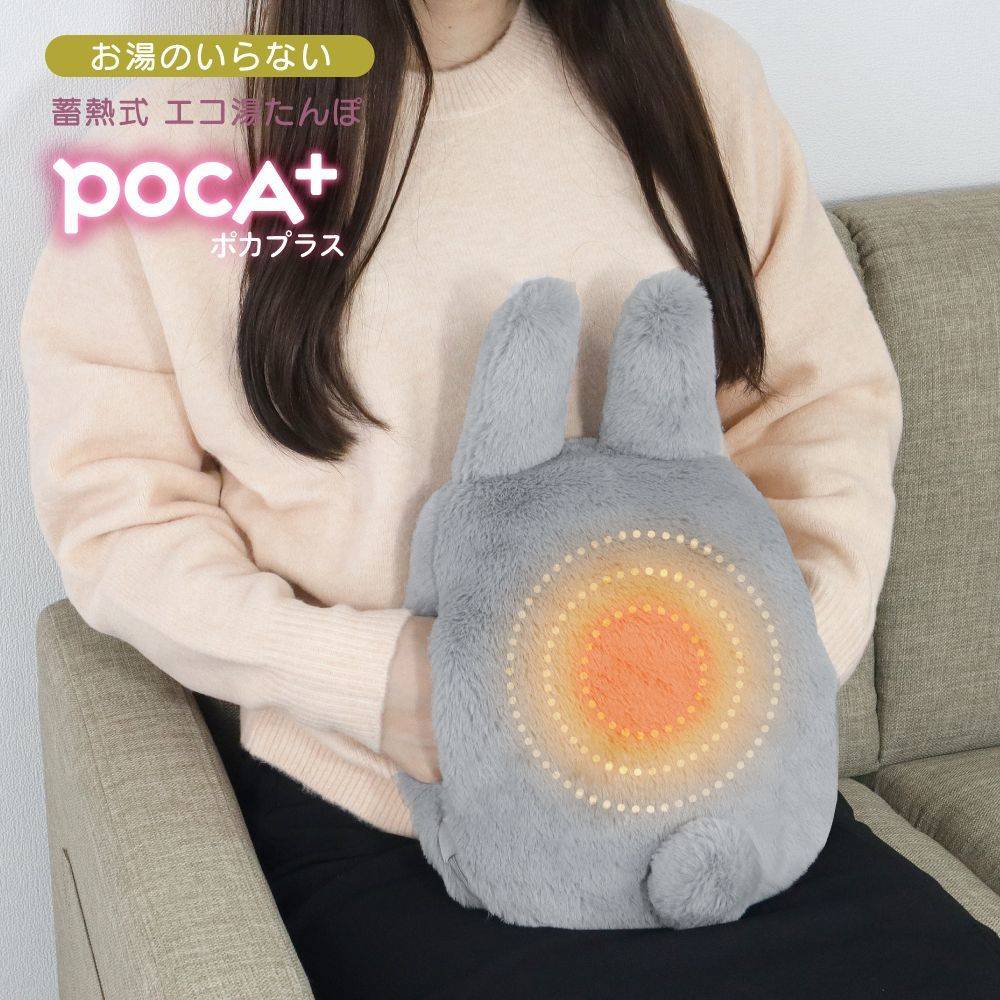 蓄熱式湯たんぽ POCA+