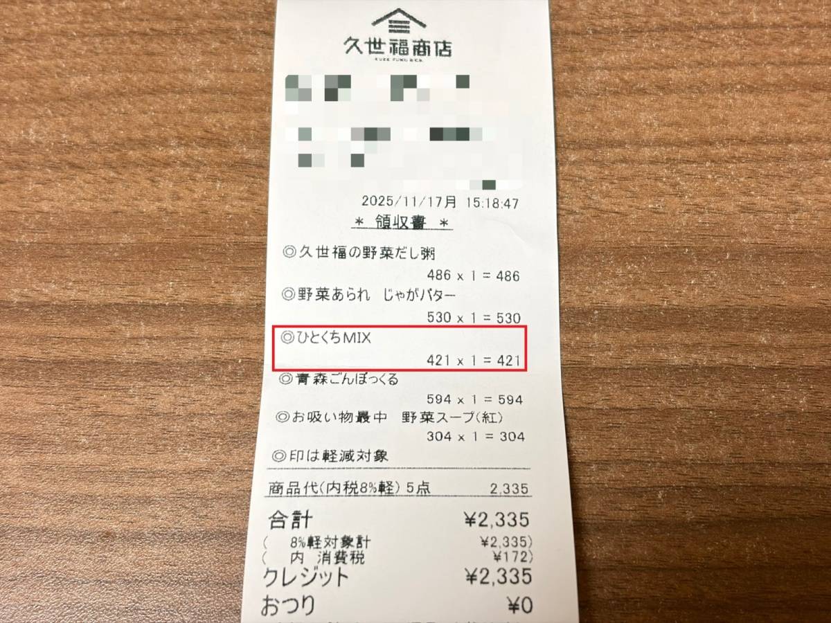 人気商品を買ってみた♪