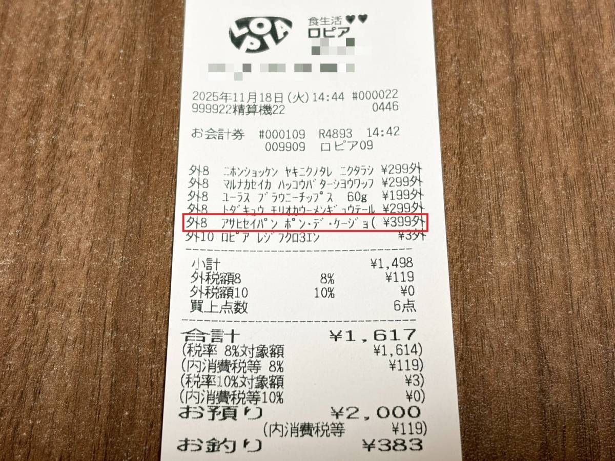 大人気商品を買ってみた♪