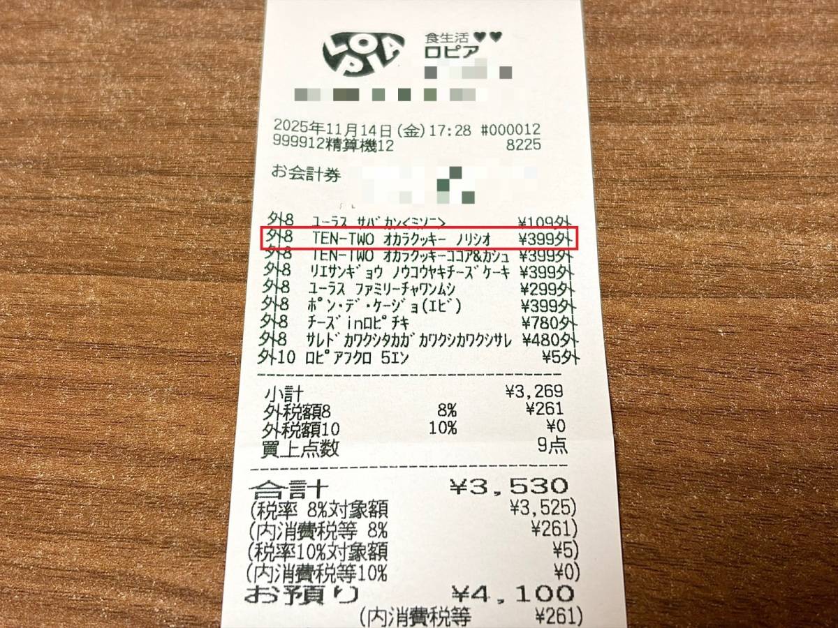 大人気商品を買ってみた♪