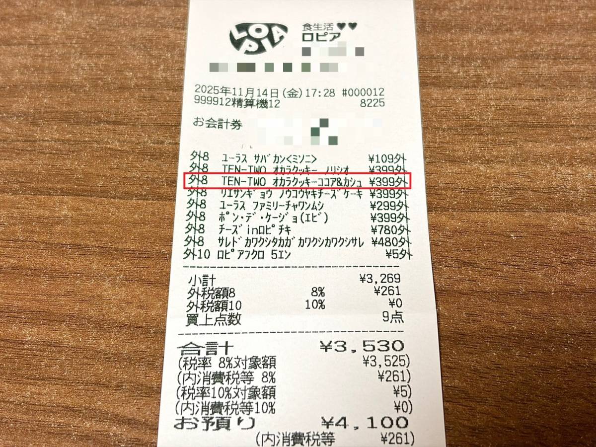 大人気商品を買ってみた♪