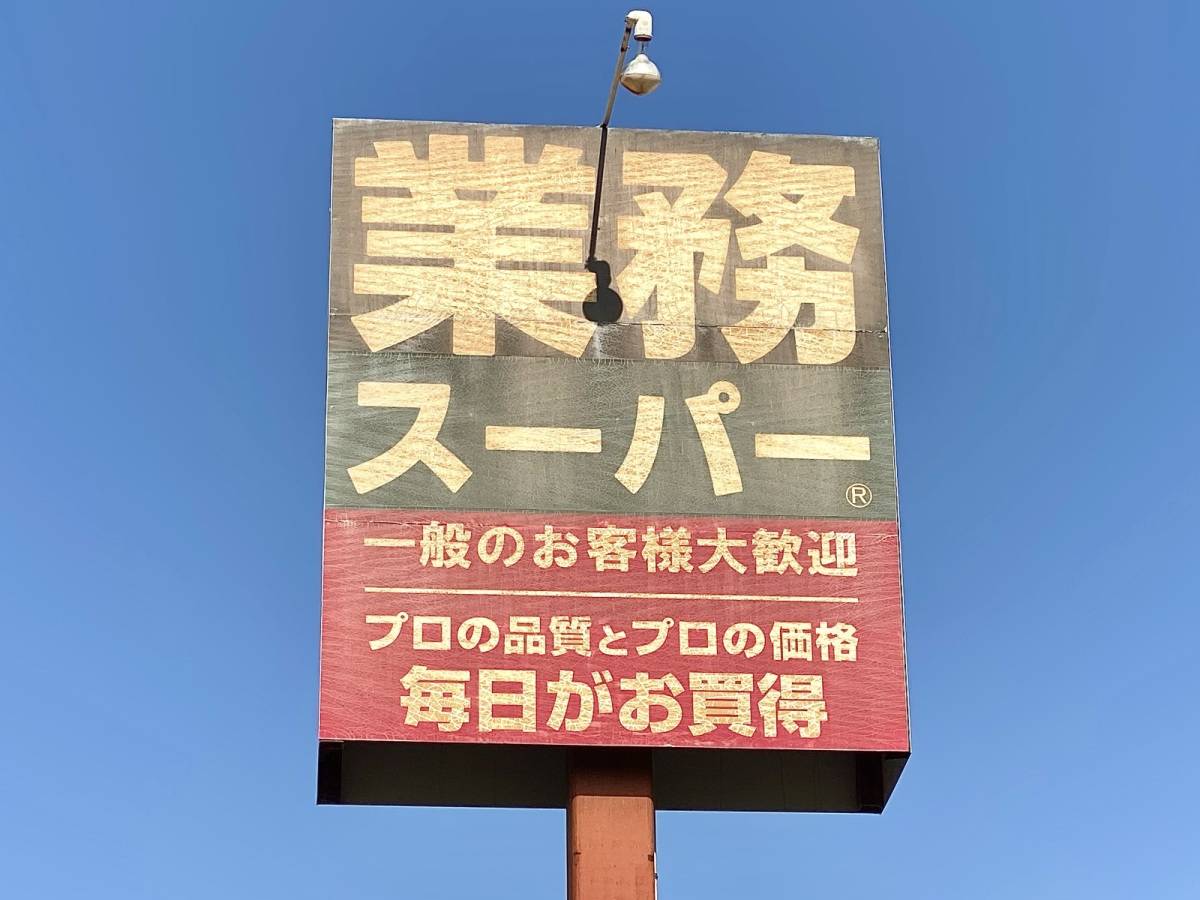 本気でウマい人気商品!