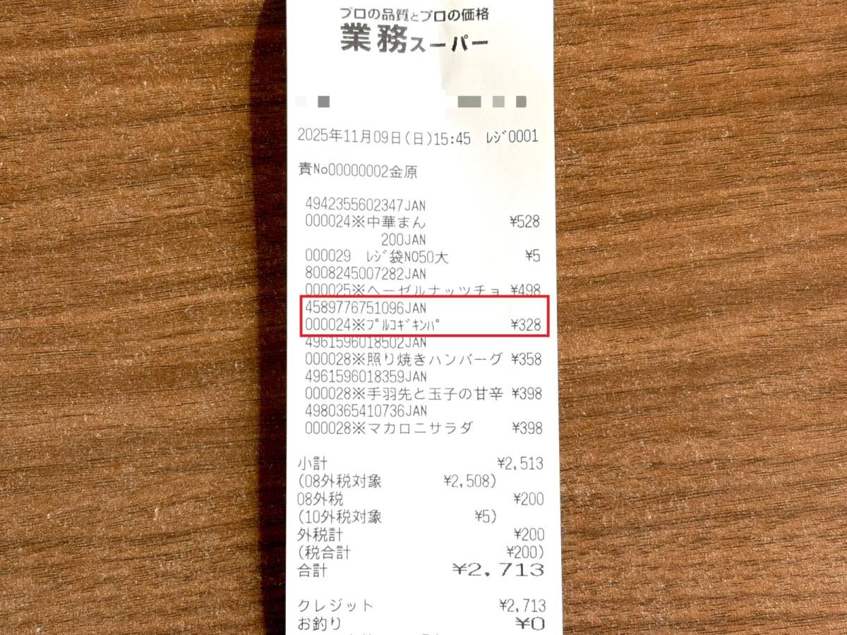 人気商品を買ってみた♪