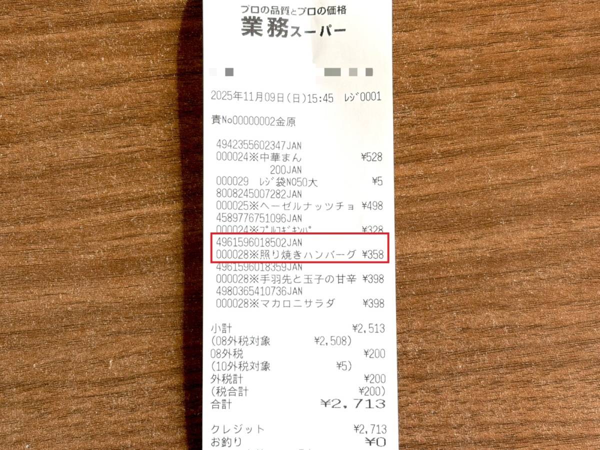 人気商品を買ってみた!