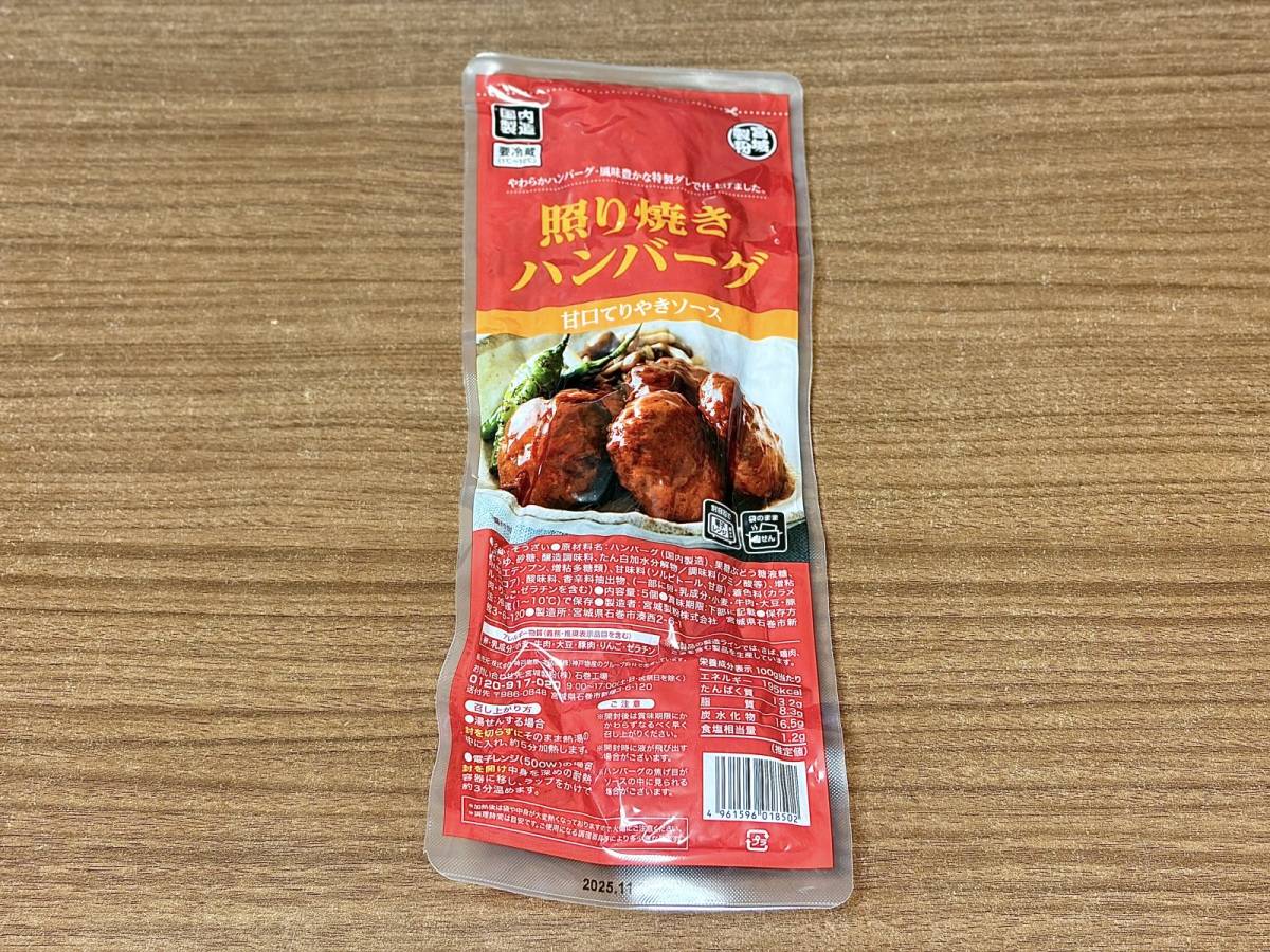 人気商品を買ってみた!