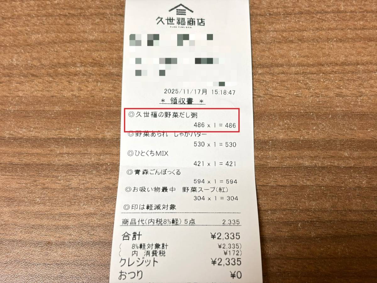 人気商品を買ってみた♪