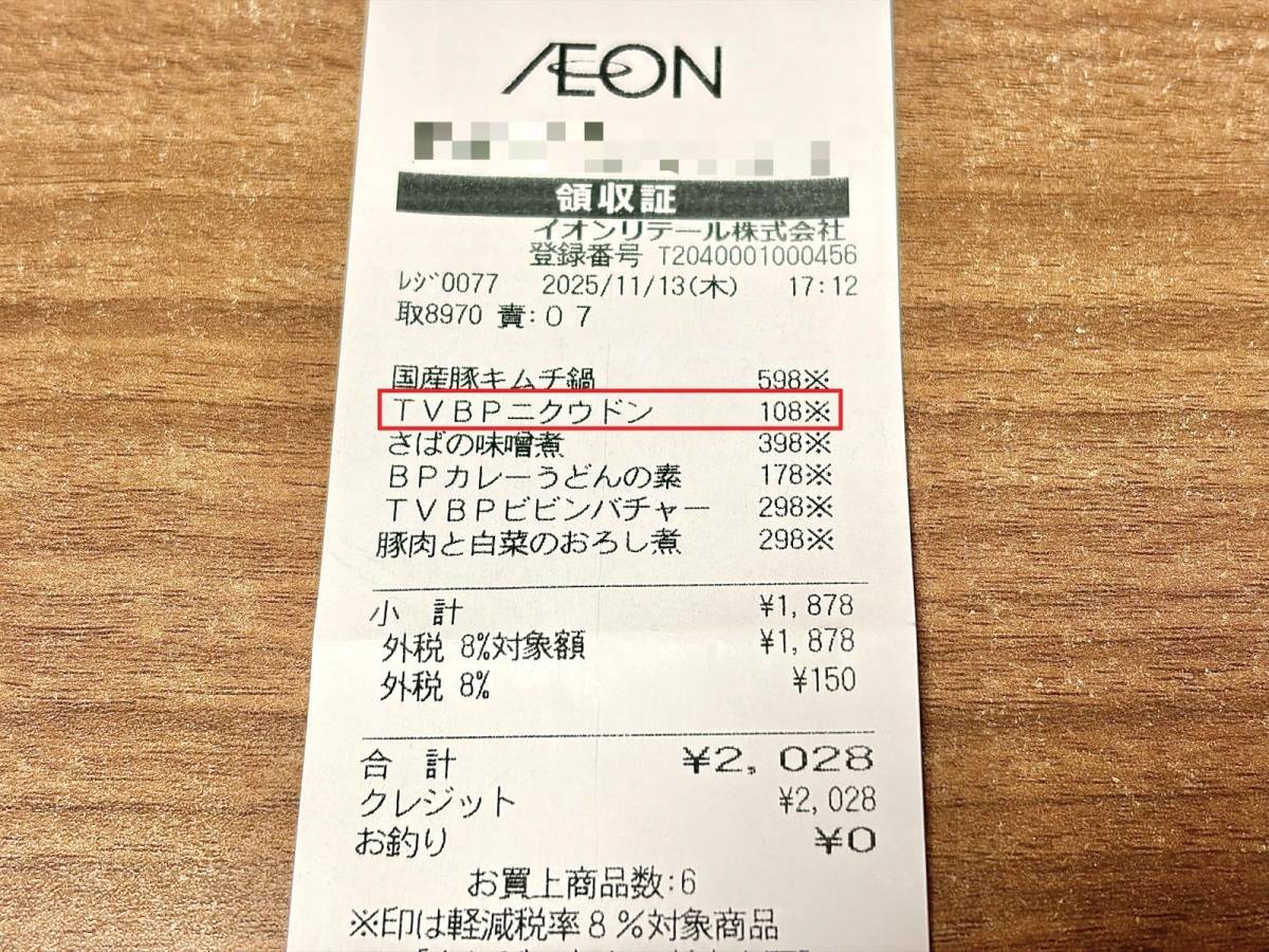 人気商品を買ってみた!