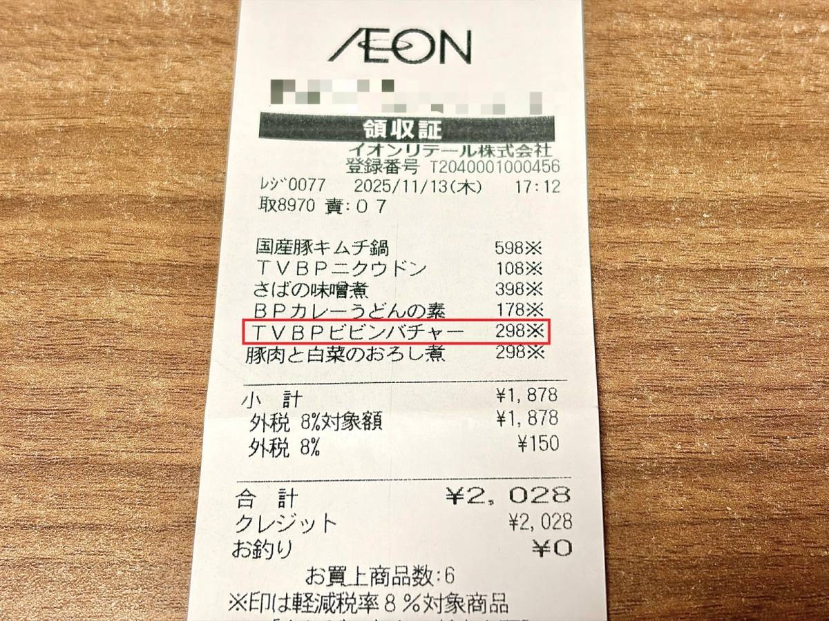 人気商品を買ってみた♪