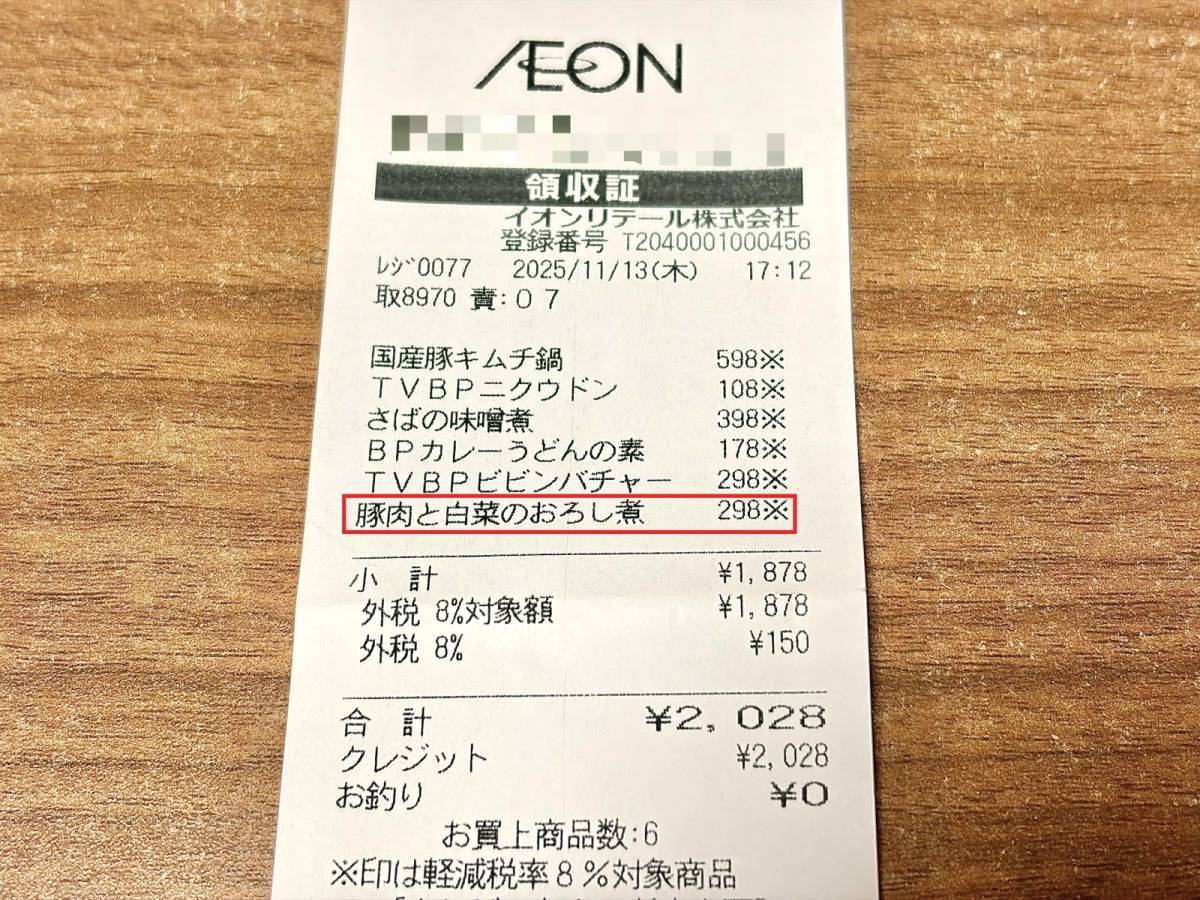 人気商品を買ってみた♪