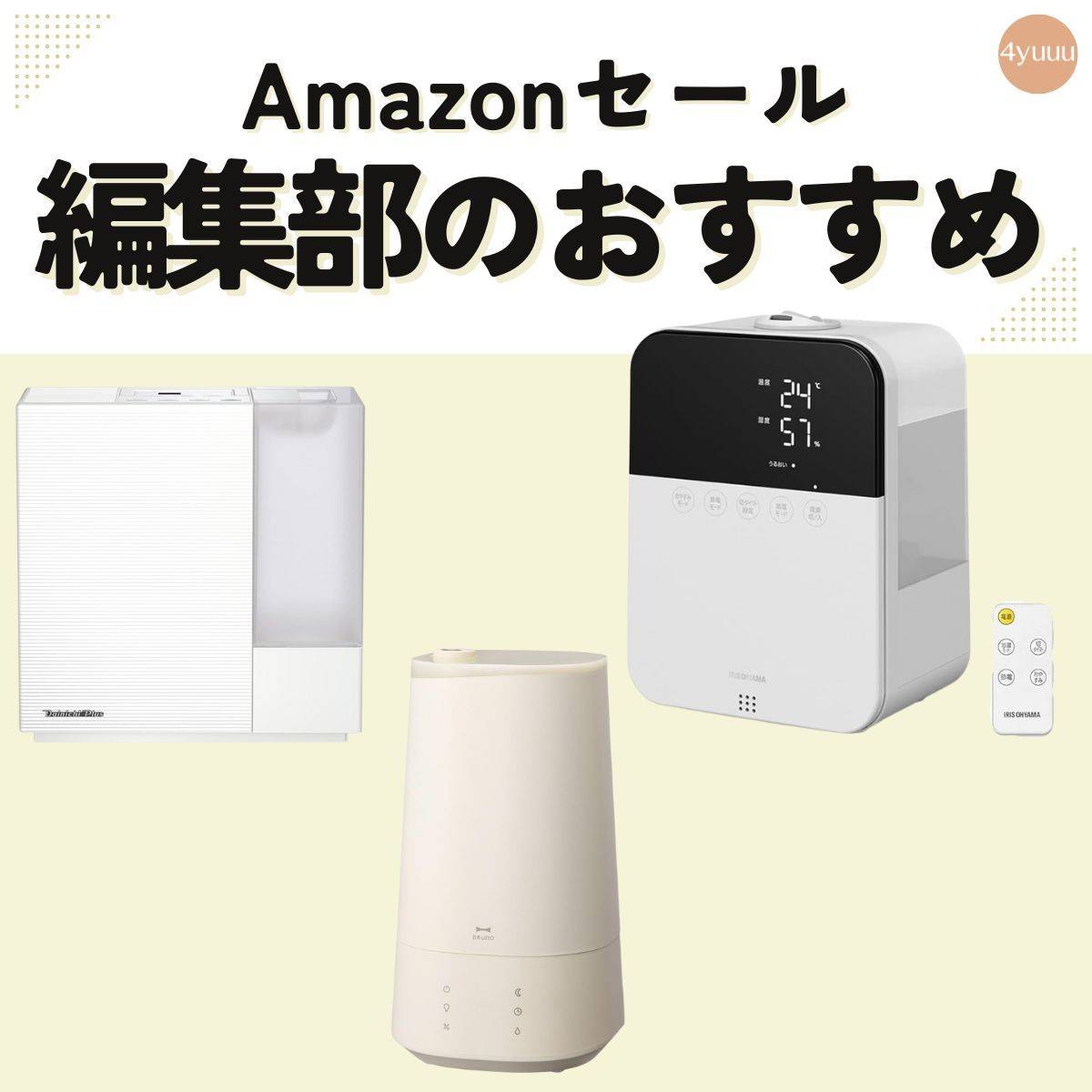 【ブラックフライデー】絶対これ買う！人気「加湿器」3選 #Amazonで欲しいもの