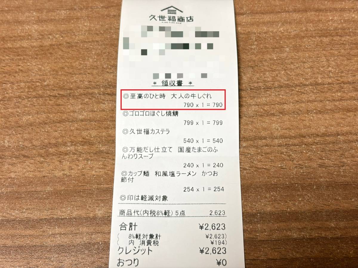 人気商品を買ってみた♪