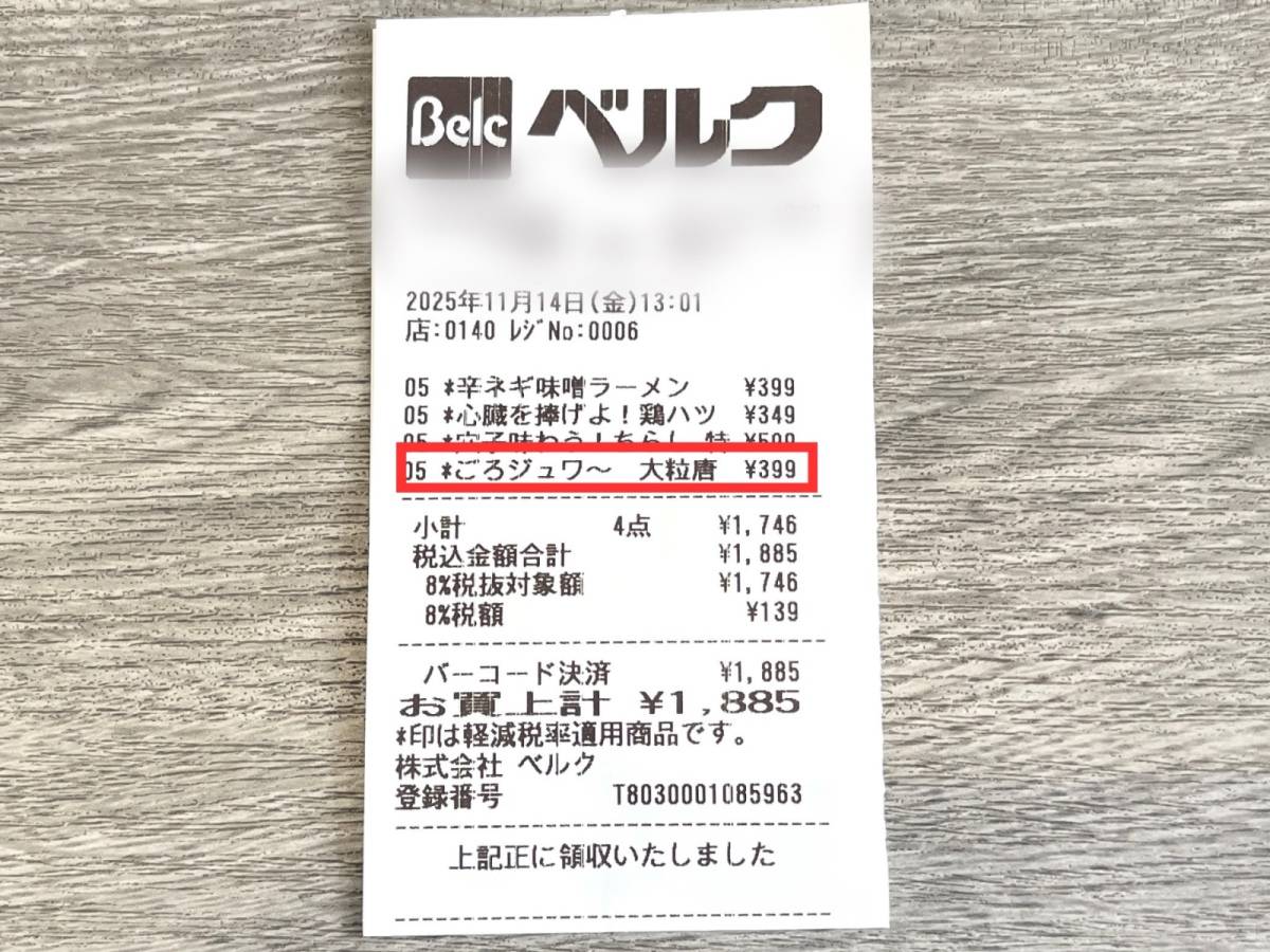 ベルクの人気お弁当を買ってみた!