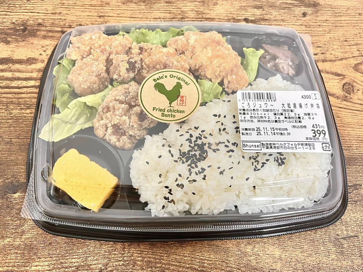 ベルクの人気お弁当を買ってみた!