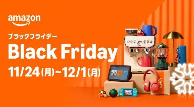 Amazonブラックフライデー