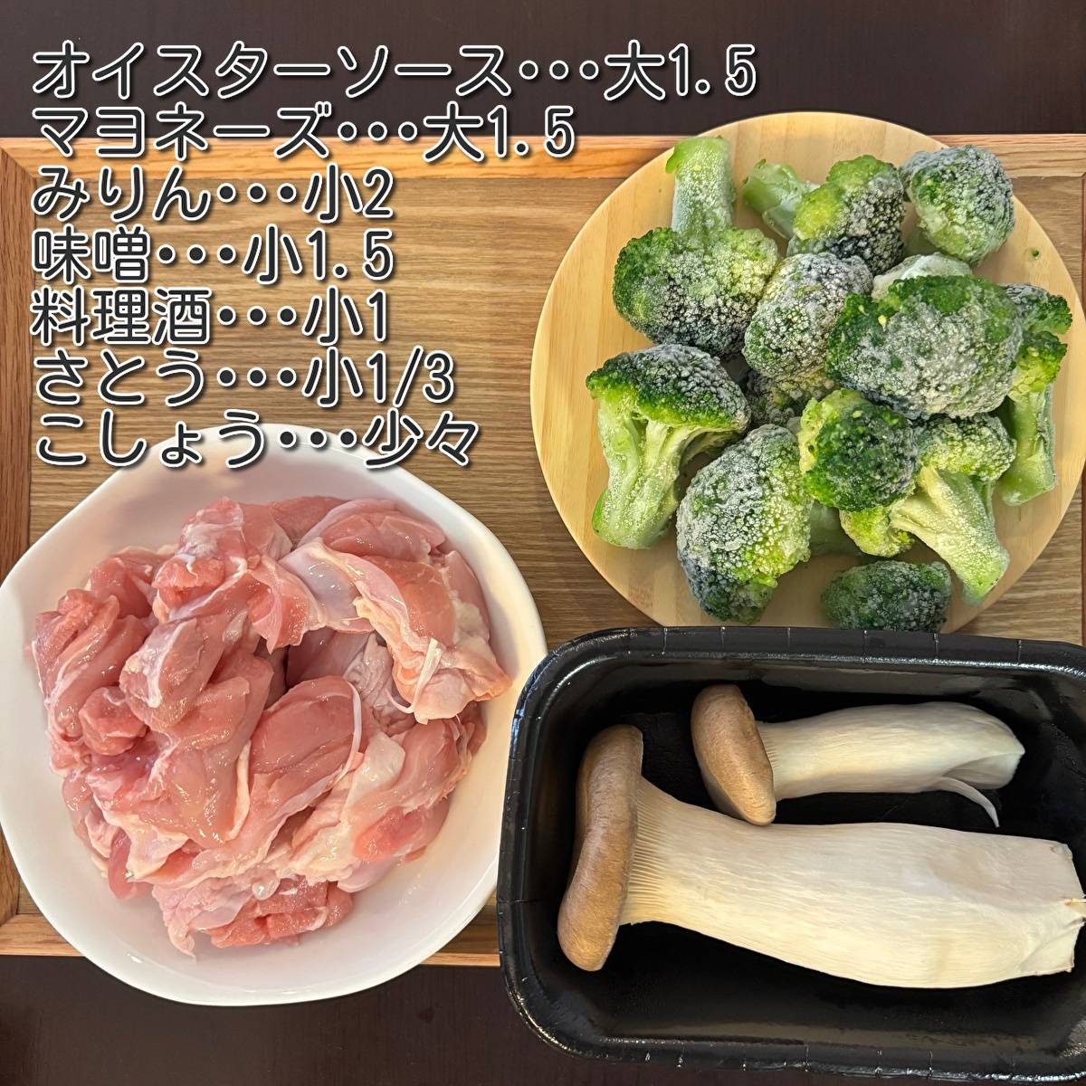 JAグループ公式の「ブロッコリーと鶏肉エリンギのオイスター味噌炒め」のレシピ