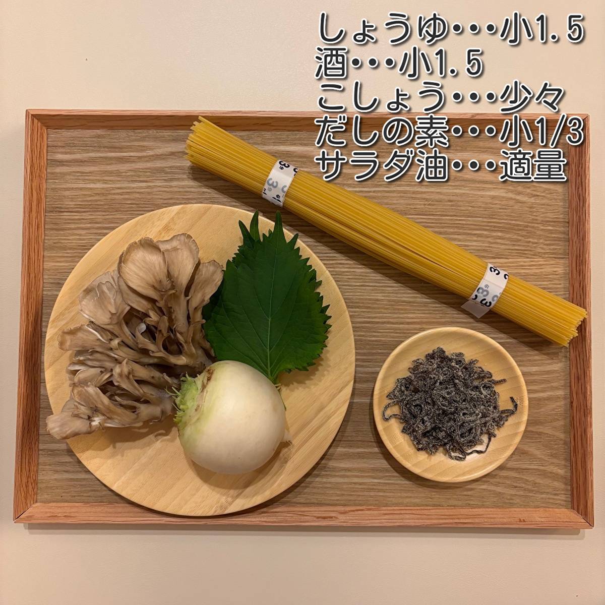 JAグループ公式の「かぶとまいたけ塩昆布の和風パスタ」のレシピ