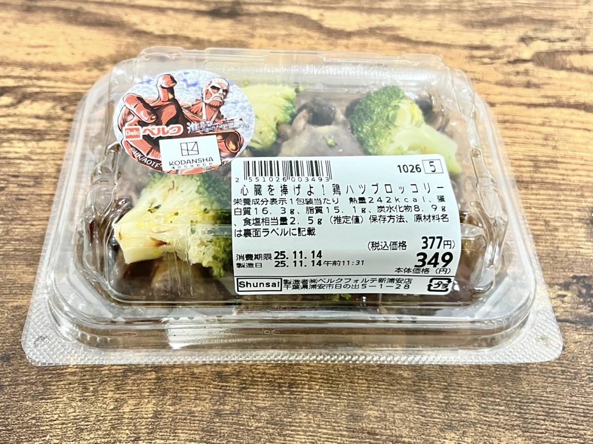 「ベルク&進撃の巨人」コラボが開催中!