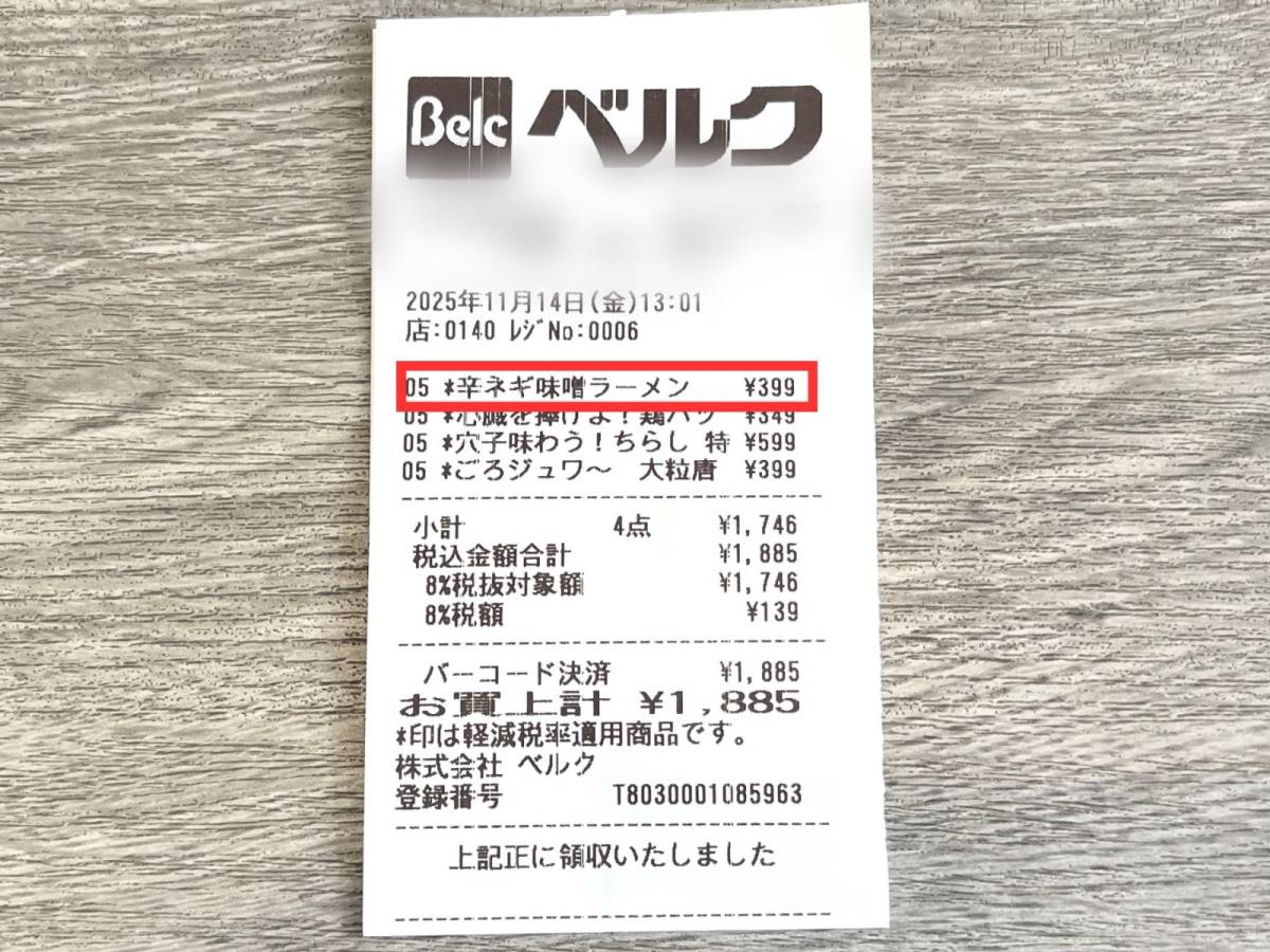 ベルクの人気お弁当を買ってみた!