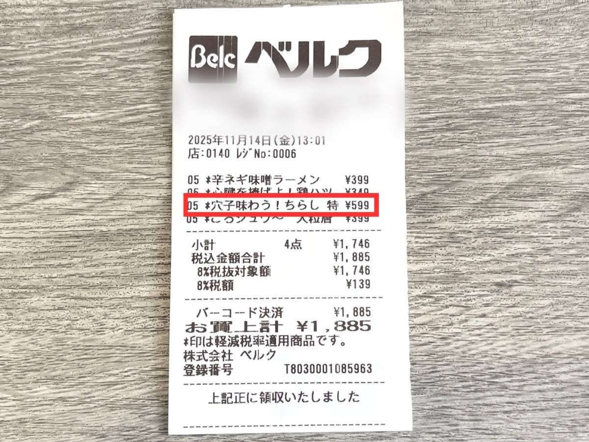 ベルクの人気商品を買ってみた♪